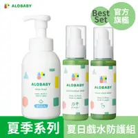 在飛比找蝦皮商城優惠-ALOBABY夏日戲水防護組 (寶寶愛晚安洗髮沐浴＋寶寶洗手