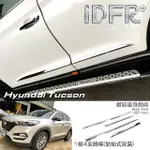 【IDFR】HYUNDAI 現代 TUCSON 2016~2019 鍍鉻銀 車門飾條 車身飾條 車側門邊飾條(車門側邊飾條)