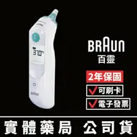 在飛比找樂天市場購物網優惠-【德國BRAUN】百靈耳溫槍 IRT6030AP 禾坊藥局