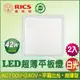 麗酷獅 42W LED超薄型平板燈/白光2入