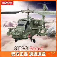 在飛比找Yahoo!奇摩拍賣優惠-現貨】阿帕奇武裝直升✈️機 航模飛✈️機 男孩syma司馬S