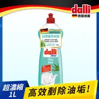 在飛比找ETMall東森購物網優惠-【Dalli德國達麗】蘆薈清香去油汙去味洗淨洗碗精(1L)