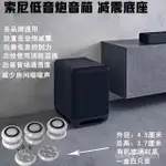 免運 低音炮腳墊 避震腳墊支架   適用於索尼重低音音箱 支架 書架 音響支架 金屬支架 後環繞支架 喇叭架