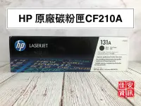 在飛比找Yahoo!奇摩拍賣優惠-高雄-佳安資訊(含稅)HP M276nw/M251nw/M2