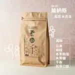 單品咖啡豆【UD-07 維納斯】淺焙／水洗 / 尼加拉瓜《半磅裝(227G±5%) 》(可研磨咖啡粉)【UD優滴莊園精品咖啡】