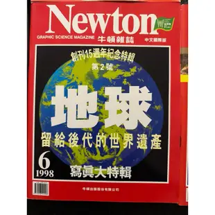 《二手》NEWTON 牛頓雜誌 1998 1～8