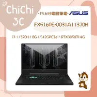 在飛比找蝦皮購物優惠-✮ 奇奇 ChiChi3C ✮ ASUS 華碩 FX516P