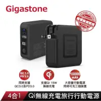 在飛比找蝦皮購物優惠-【Gigastone 立達】 10000mAh 4合1 Qi