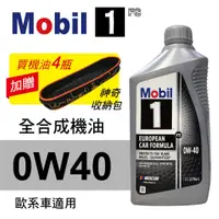 在飛比找蝦皮商城優惠-Mobil美孚1號 FS 0W40 白金全合成機油(歐系車適