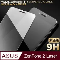 在飛比找PChome24h購物優惠-【ASUS ZE500KL】鋼化膜 保護貼 ZenFone 