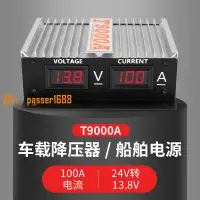在飛比找樂天市場購物網優惠-【台灣公司保固】T9000A電源100A車載臺LED穩壓器船