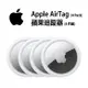 Apple AirTag 4 Pack (蘋果追蹤器防丟器4件組)