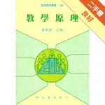 教學原理[二手書_良好]11314915531 TAAZE讀冊生活網路書店