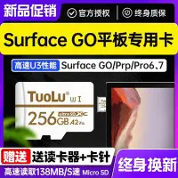 在飛比找Yahoo!奇摩拍賣優惠-【現貨】surface微軟平板專用256G內存卡go/pro