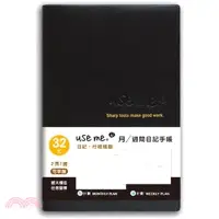 在飛比找三民網路書店優惠-use me 月週間日記手帳 32K-黑