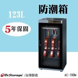 Dr.storage 樂器專用除濕箱 AC-190M C20-254M C20-396M 防潮箱 除溼 5年保固 台灣製