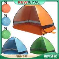 在飛比找蝦皮商城精選優惠-Kewiey 海灘避難所防曬 UV50+ 堅固的通風露營帳篷