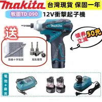 在飛比找露天拍賣優惠-低價秒殺牧田10.8V-12V TD090D起子機 電鑽 M