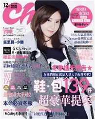 在飛比找TAAZE讀冊生活優惠-Choc 恰女生 12月號/2015 第169期：鞋．包 1