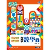 在飛比找遠傳friDay購物優惠-高中數學（二）優勢參考書[95折] TAAZE讀冊生活