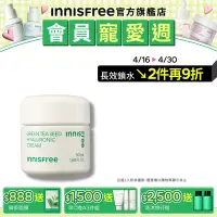 在飛比找Yahoo奇摩購物中心優惠-INNISFREE 綠茶籽玻尿酸保濕霜 50ml