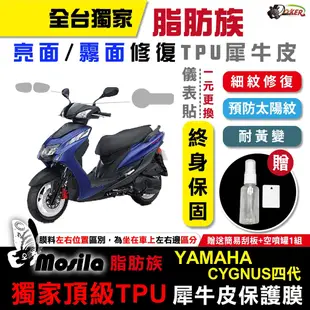 ［鍍客doker］YAMAHA 山葉 勁戰四代 TPU 脂肪族 犀牛皮 儀表貼 螢幕貼 保護膜 防護膜 抗刮 抗UV