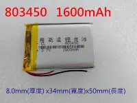 在飛比找Yahoo!奇摩拍賣優惠-全新帶保護板 803450 電池 1600mAh 適用 08