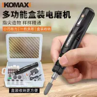 在飛比找蝦皮商城精選優惠-Komax 電動磨床小型手持磨床玉木雕刻電動拋光神器切割雕刻