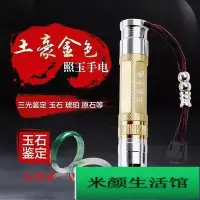 在飛比找Yahoo!奇摩拍賣優惠-現貨 照玉強光手電筒 玉石專用鑒賞鑒定Q5 LED 1865