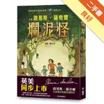 爛泥怪[二手書_良好]11315859143 TAAZE讀冊生活網路書店