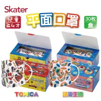 在飛比找蝦皮購物優惠-♜現貨♖ 日本 Skater 新幹線 兒童口罩 米奇 維尼 