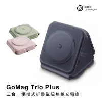 在飛比找蝦皮商城優惠-Bazic GoMag Trio 三合一便攜式折疊磁吸無線充