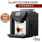 HILES咖啡大師全自動義式咖啡機HE-701【送1磅咖啡豆】