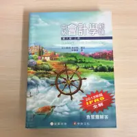 在飛比找蝦皮購物優惠-大學用書-中級會計學新論《第八版》上冊