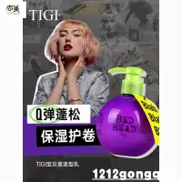 在飛比找蝦皮購物優惠-💖TIGI BED HEAD 寶貝蛋 彈力素女護捲髮 免沖洗