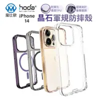 在飛比找有閑購物優惠-hoda iphone 14 晶石玻璃保護殼 i14 pro