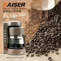 在飛比找momo購物網優惠-【Kaiser 威寶】美式咖啡機KCM-1006(美式咖啡機