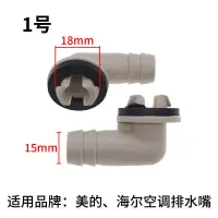 在飛比找樂天市場購物網優惠-適用空調外機排水嘴接頭排水管接水嘴外機冷凝水排水接頭