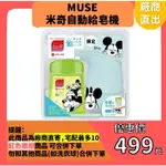 【廠商直出A】MUSE迪士尼 日本境內版 限量 DISNEY 米奇米妮 感應式泡沫自動給皂機 附電池補充罐 萊姆香 檸檬