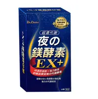 在飛比找松果購物優惠-Dr. Choice 超濃代謝夜の鎂酵素EX+(30顆 /盒