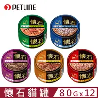 在飛比找PChome24h購物優惠-【12入組】日本PETLINE懷石貓罐系列 80g 貓罐頭