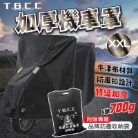在飛比找momo購物網優惠-【TBCC】機車防水車罩 升級版-XXL(附專屬收納袋 加厚