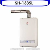 櫻花【SH-1335L】13公升強制排氣熱水器(與SH1335/SH-1335同(含標準安裝)