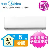 在飛比找momo購物網優惠-【MIDEA 美的】變頻冷暖分離式冷氣5坪(MVC-J36H