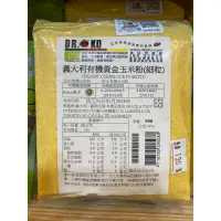 在飛比找蝦皮購物優惠-DR.OKO 有機玉米粉 細粒/粗粒500g（生黃色）