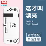 官方SWITCH保護套任天堂SWITCHOLED手柄殼可插底座NS配件OLED硬殼