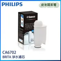 在飛比找Yahoo!奇摩拍賣優惠-皮老闆家電~PHILIPS飛利浦Saeco全自動義式咖啡機專