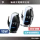 POLYWELL 無線車充支架 15W Qi無線充電 自動開合 台灣認證 適用iPhone 安卓 寶利威爾 數碼遊戲