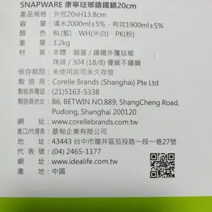 CorelleBrands 康寧餐具 Snapware 鑄鐵琺瑯鍋20CM