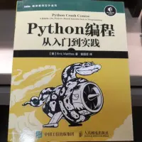 在飛比找蝦皮購物優惠-python編程從入門到實踐